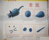 橡皮泥制作:小老鼠