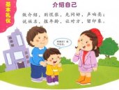 幼儿园礼仪常识：介绍自己