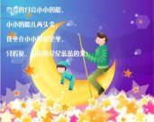 幼儿园中秋节图片：月亮船