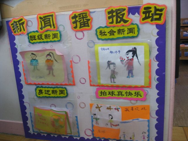 幼儿园生活环境布置:新闻播报站_师乐汇_中国