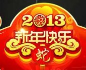 儿童新年歌曲：新年快乐