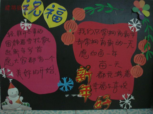 幼儿园环境布置墙面新年祝福