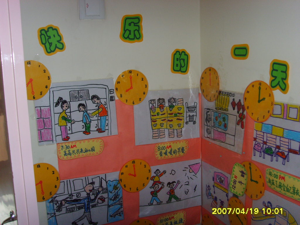 幼儿园生活环境布置:快乐的一天_中国幼儿教师网